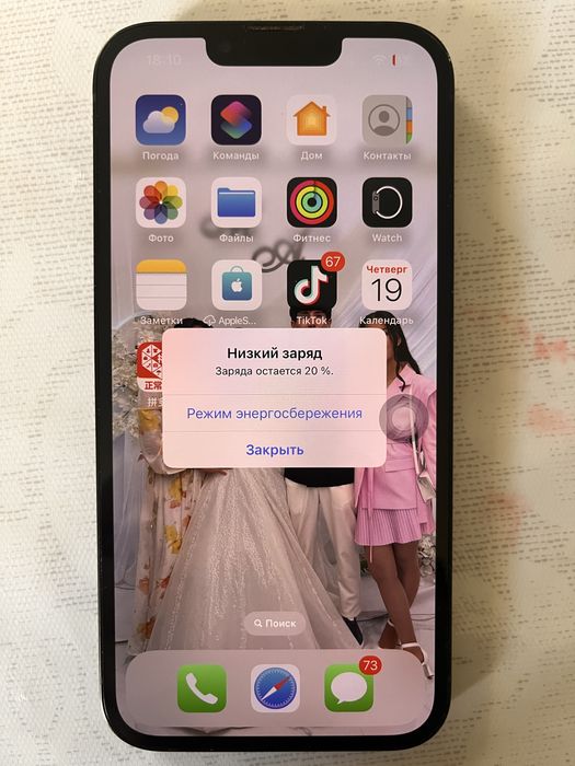 Айфон 13 сатылады 80мын