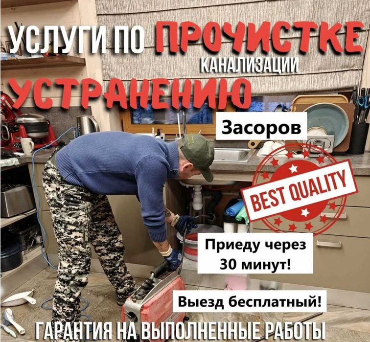 Сантехник Прочистка канализации Чистка труб