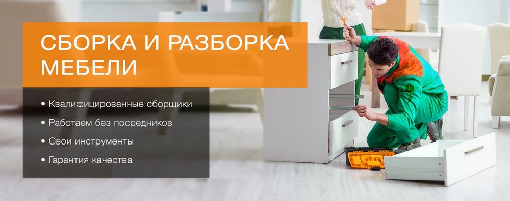 Мебельщики.Разборка-Сборка Мебели!