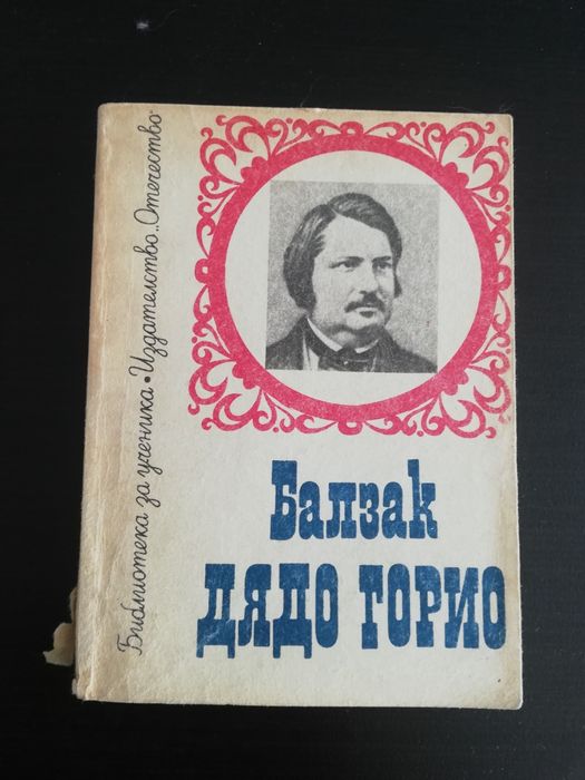 Класическа литература