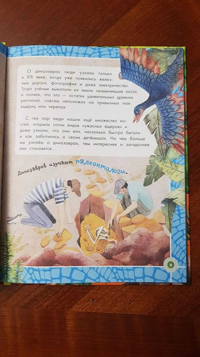 Новая книга Динозавры