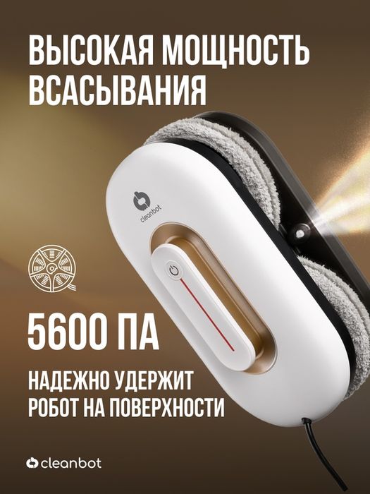 Робот мойщик окон с двойным распылением Cleanbot Turbo White, 14 салфе