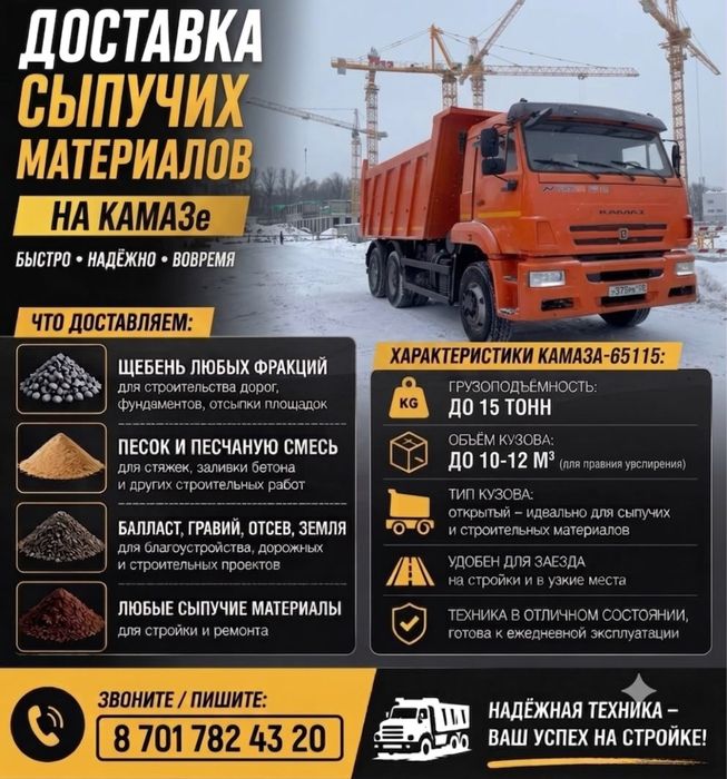 Доставка сыпучих материалов