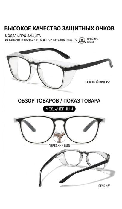Продам  защитные рабочие очки