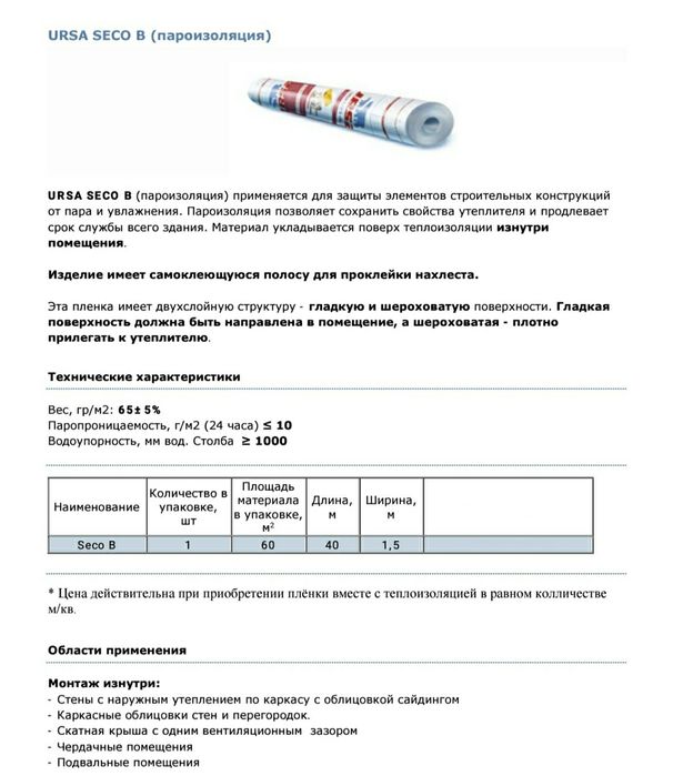 Пароизоляционная пленка