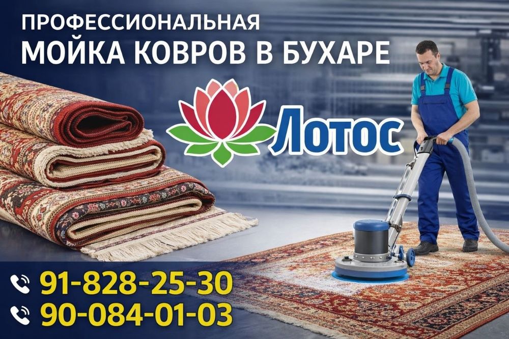 Gilam yuvish xizmati