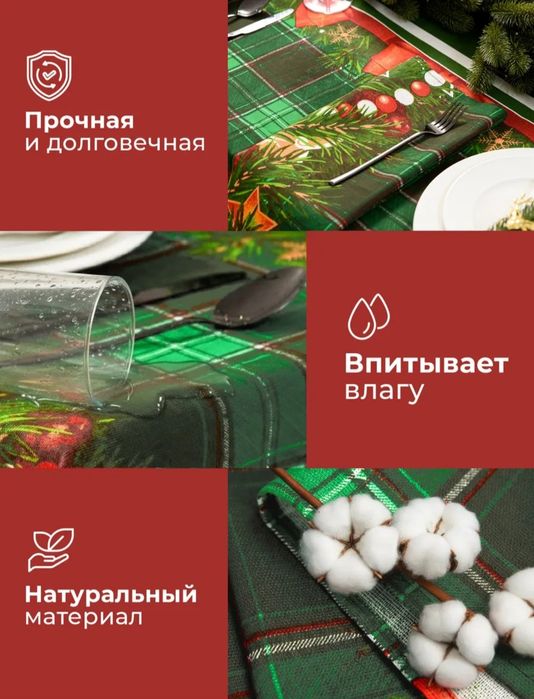 Новогодняя скатерть.Размер 145×220