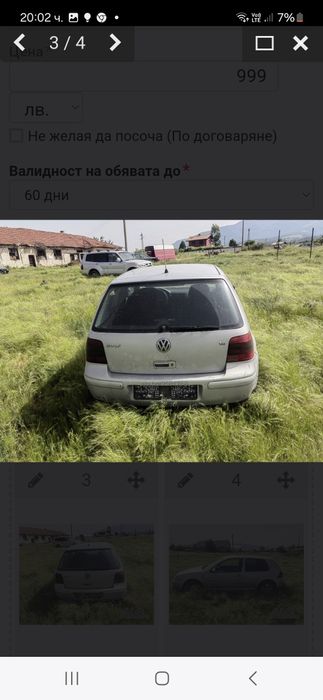 Продавам на части