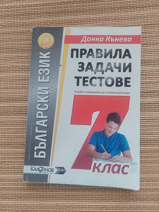 Учебници и помагала за всеки клас.