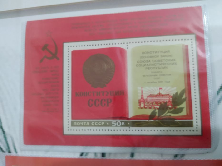 Инсталляция -конституция СССР