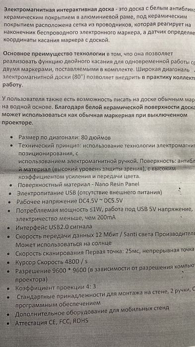 Интерактвная доска 80 дюймов