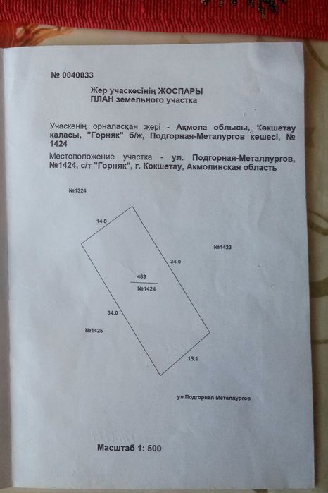 Земельный участок