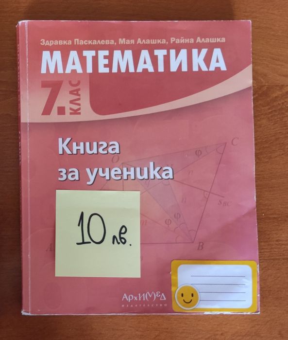 Книга за ученика 7 клас