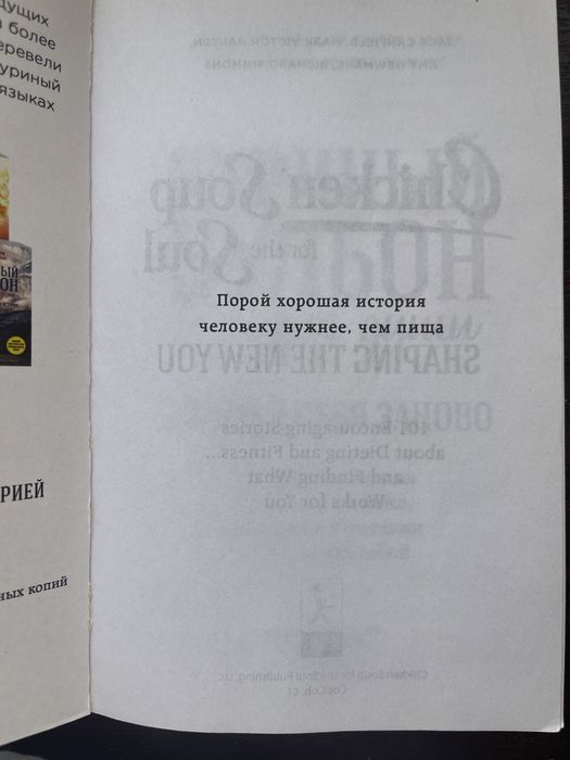 Куриный бульон для души