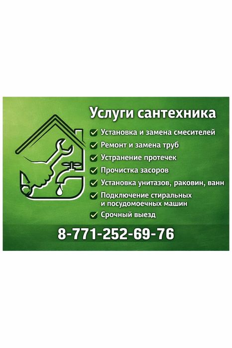 Услуги сантехника