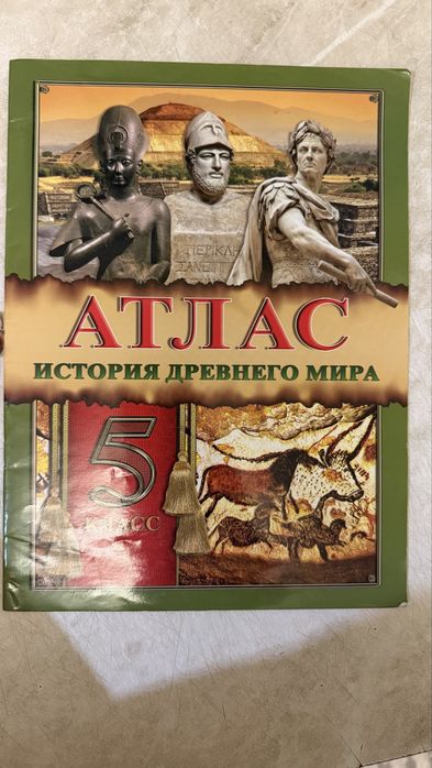 Продаются учебники и атласы