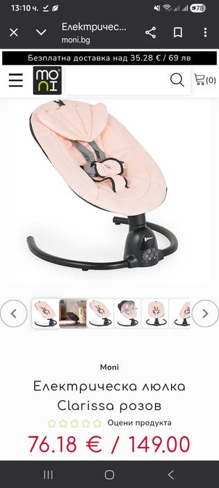 Бебешка люлка MONI 50€