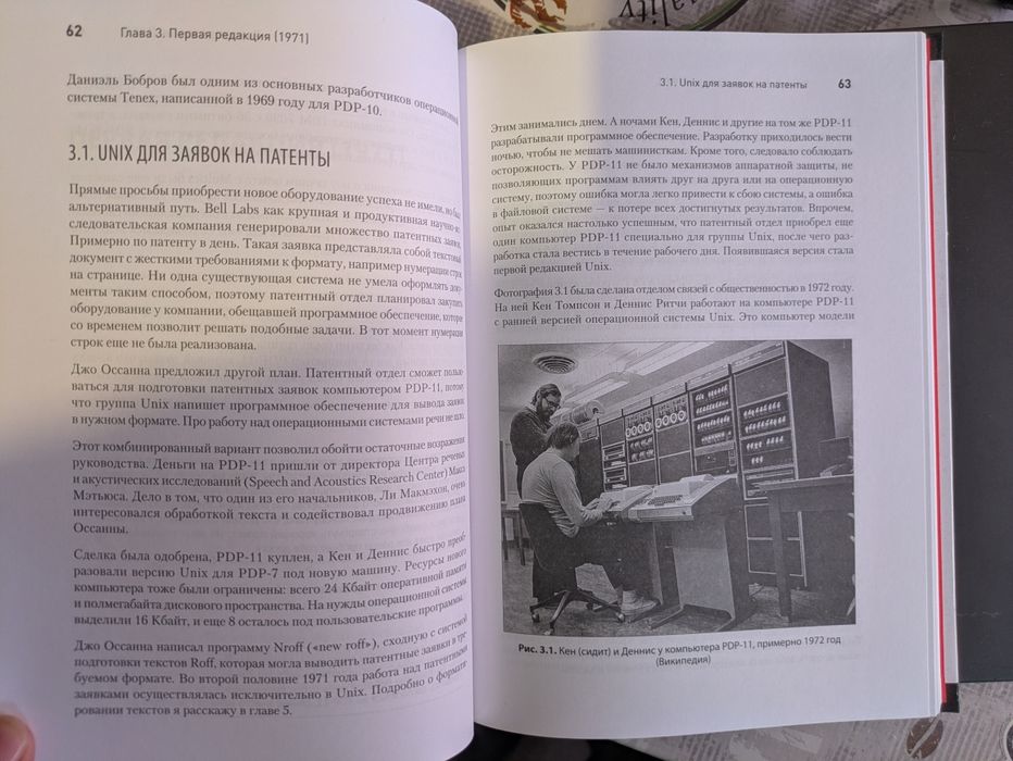 UNIX - книга - Брайан Керниган