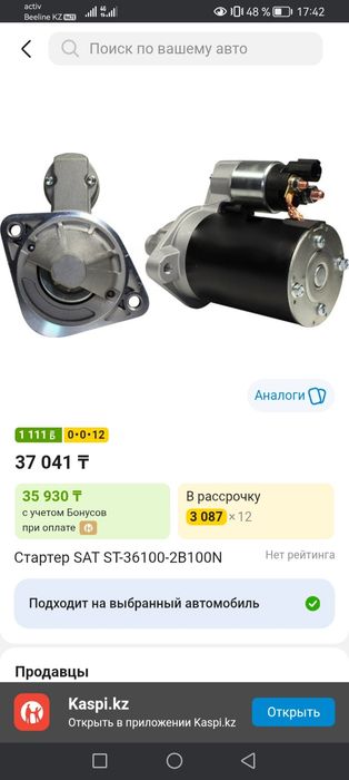 Стартер kıa. Hyundai