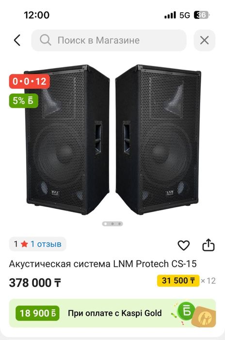 Акустическая колонка