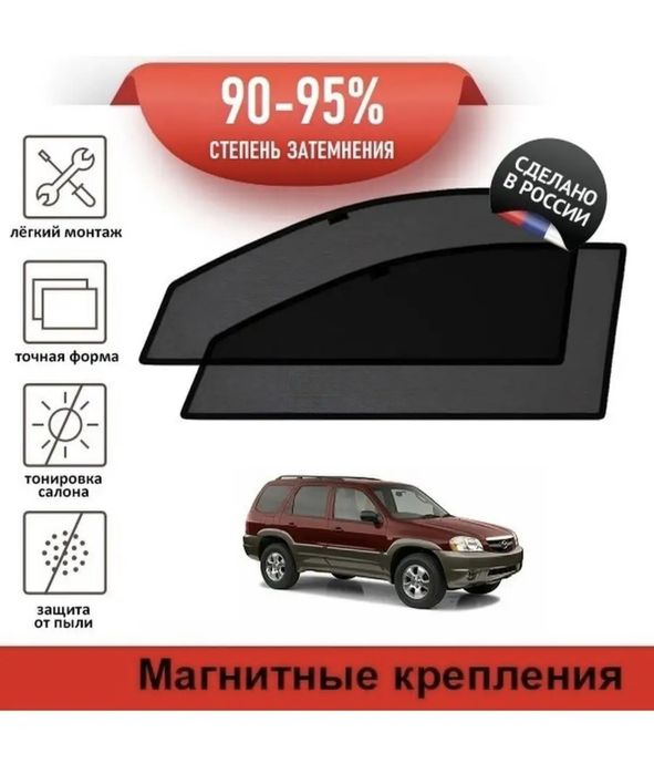 Шторки Мазда Трибьют