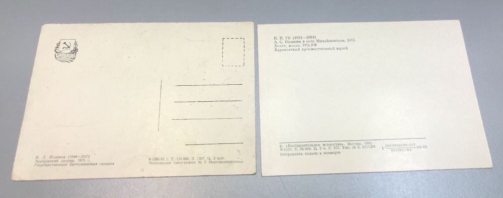 Стари пощенски картички от СССР - Ретро !