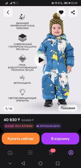 Новый зимний комбинезон 86+6