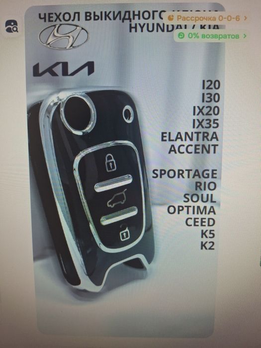 Чехол для ключа kia, hyundai