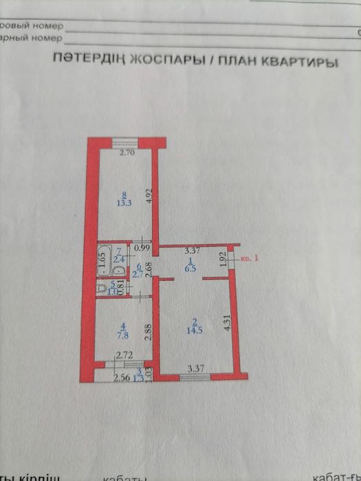 Продам двух комнатную квартиру!