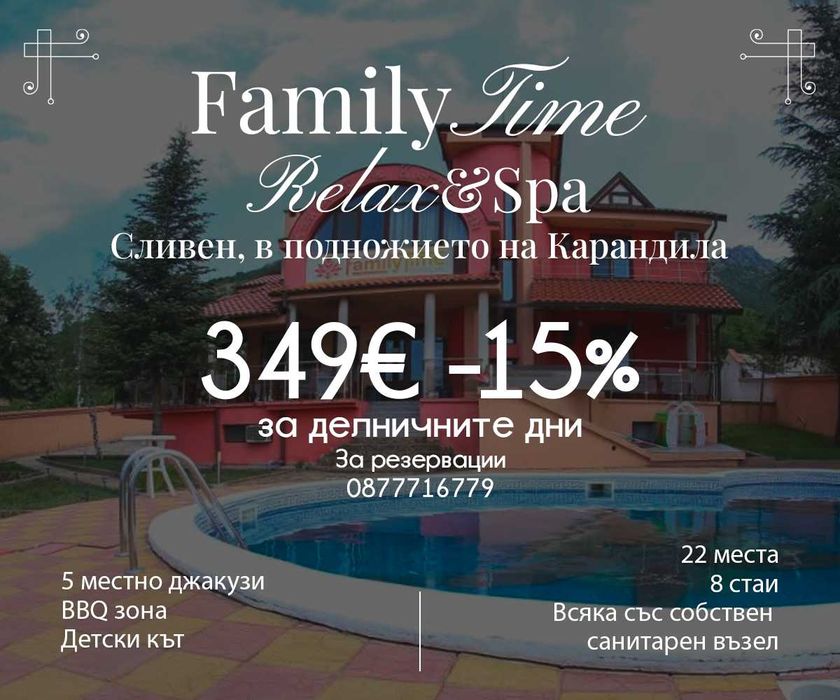 Професионален уебсайт за вашата къща за гости или хотел