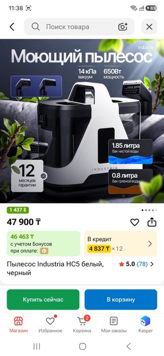 Моющий пылесос Индастрия
