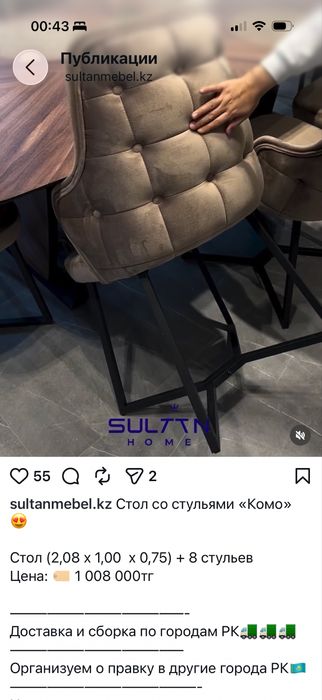 Үстел мен 8 орындық сатылады