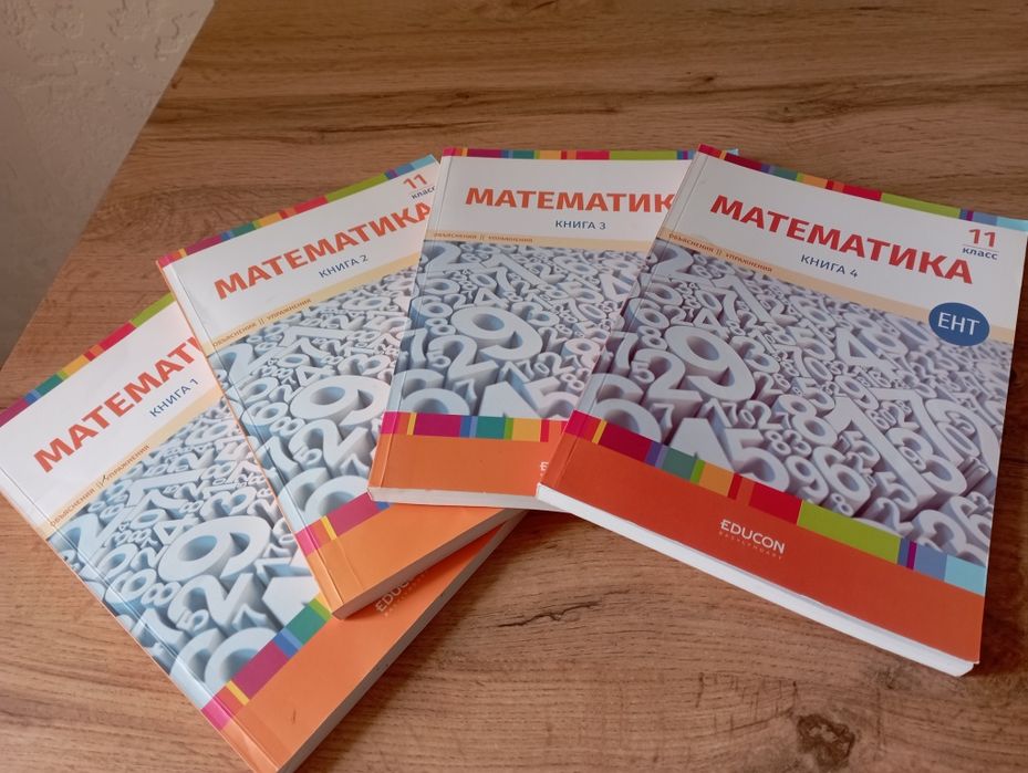 Книги ент математика 11 класс