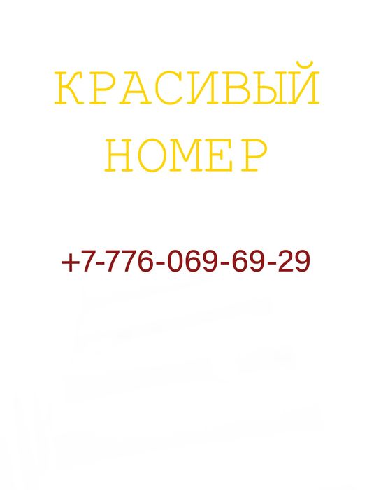 Продам номер Beeline