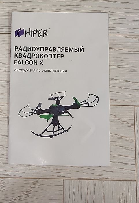 Квадрокоптер HIPER FALCON X возможен торг
