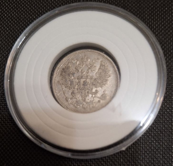 Монета 20 копеек 1865г