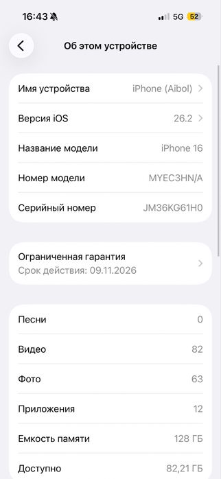 Apple 16 128gb акумм100% срочноооо доставка есть