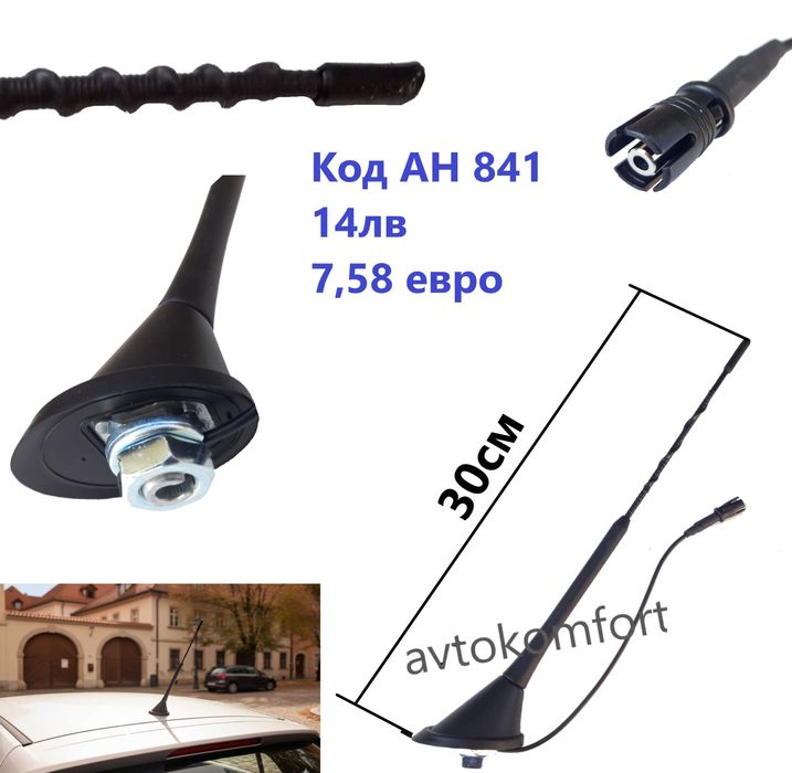 Антена За Покрив За Фолксваген Ауди Пежо Сеат БМВ Тойота Ситроен Киа