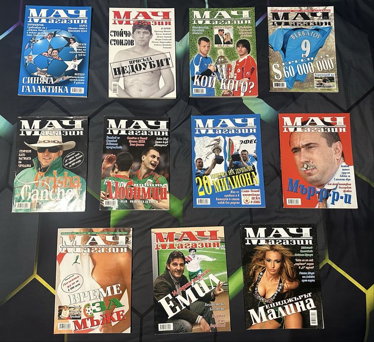 Списания Мач Магазин