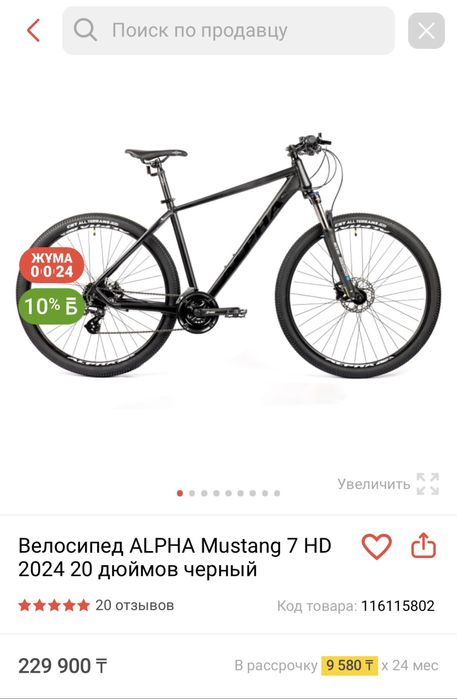 Alpha Mustang 7 HD 20