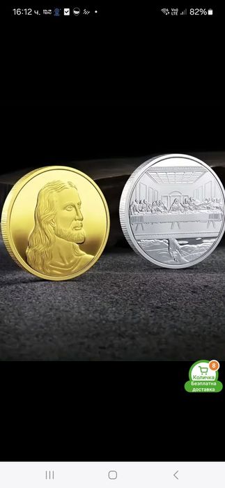 Монета тайната вечеря и Исус