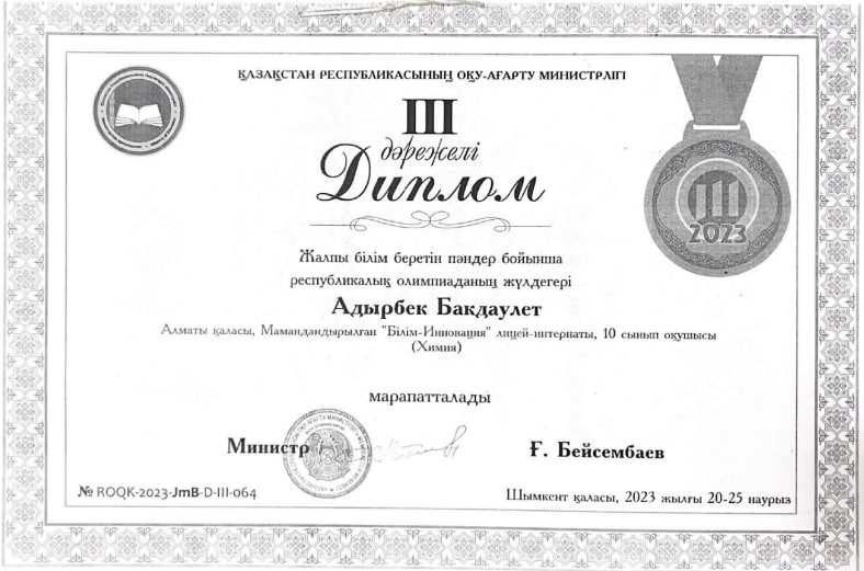 Онлайн Репетитор по химий