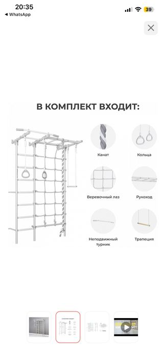 Продам шведскую стенку ROMANA