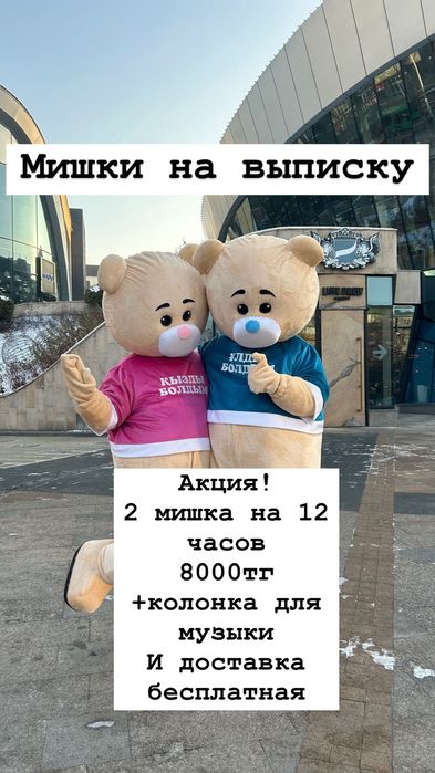 Прокат костюм зайчики Кайрат Нұртас