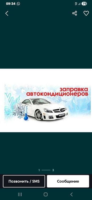 Заправка автокондиционеров