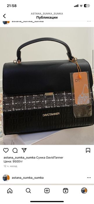 …. Сумочка ………..