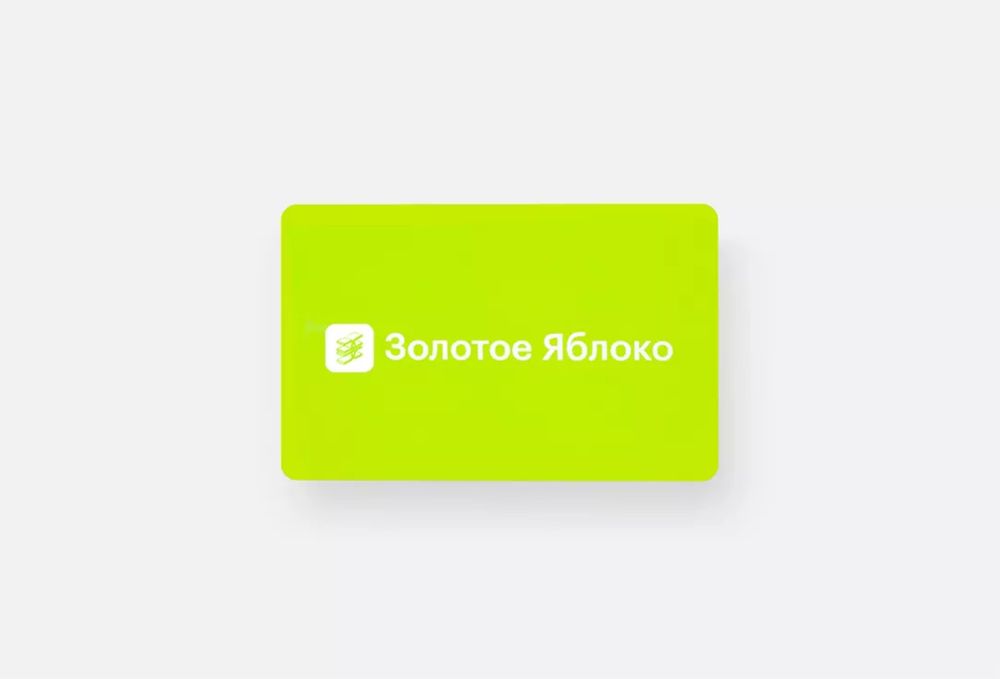 Сертификат в Золотое Яблоко