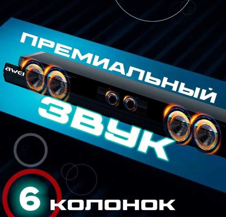 Awei Y990 100W домашний кинотеатр саундбар 100вт мощное звучание