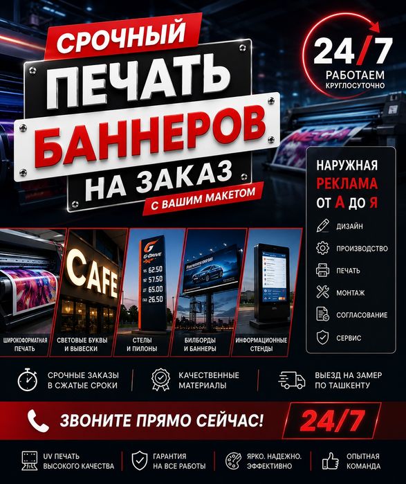 Банер, baner, буквы, печать, реклама, таблички, Крышные конструкций.