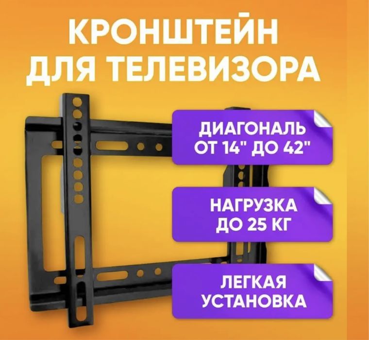 кронштейн для телевизора